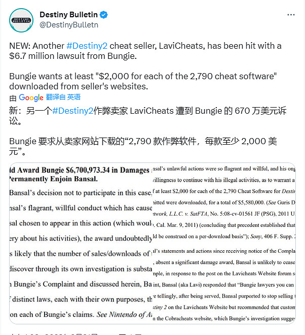 《命運》系列開發商Bungie起訴外掛網站賠償670萬美元