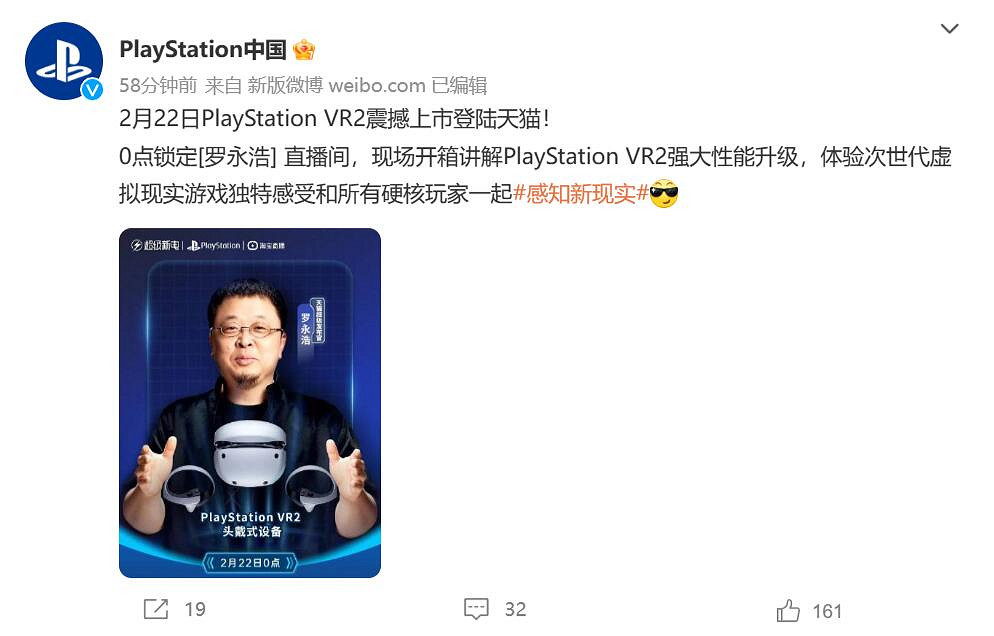 PS VR2明日登陸天貓商城！索尼邀請羅永浩直播開箱