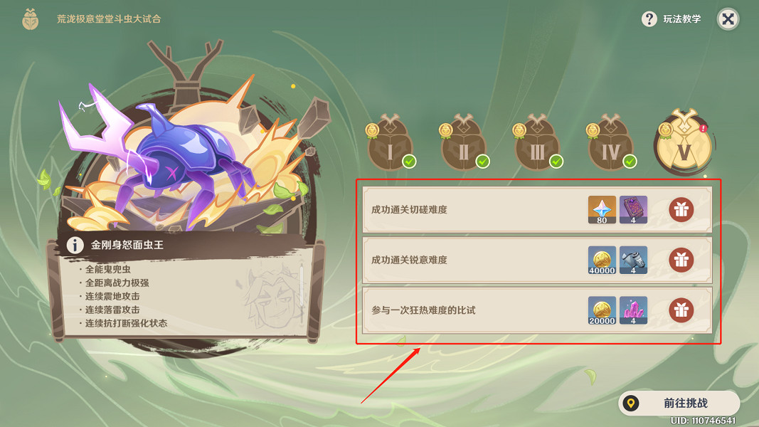 《原神》鬥蟲大試合第五天怎麽玩?3.4鬥蟲大試合第五天玩法分享 《原神》鬥蟲大試合第五天怎麽玩?3.4鬥蟲大試合第五天玩法分享