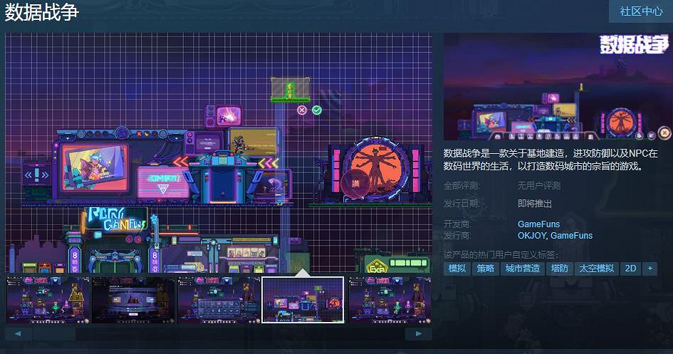 基地建造遊戲《資料戰爭》Steam頁面上線 支援中文 基地建造遊戲《資料戰爭》Steam頁面上線 支援中文