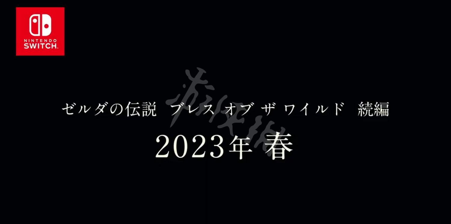 《塞爾達傳說曠野之息2》遊戲發售時間介紹 什麽時候發售 《塞爾達傳說曠野之息2》遊戲發售時間介紹 什麽時候發售