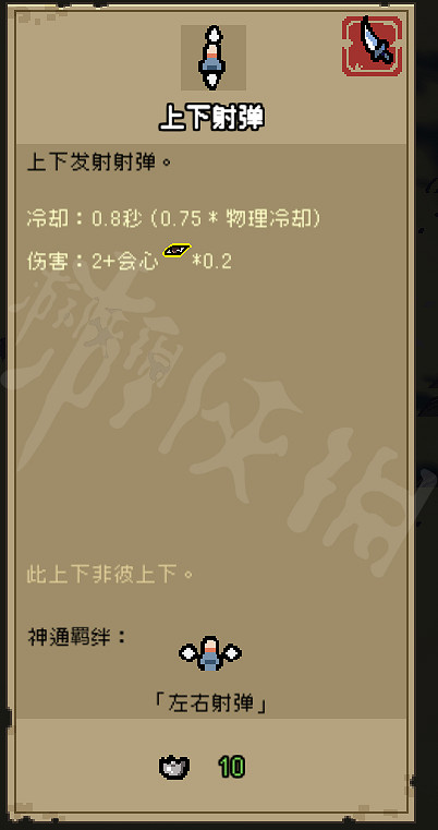 《通神榜》如何組合神通？神通組合方法