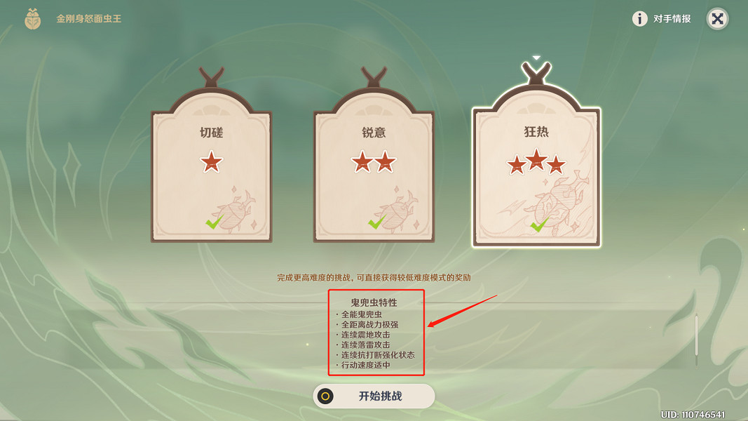 《原神》鬥蟲大試合第五天怎麽玩?3.4鬥蟲大試合第五天玩法分享 《原神》鬥蟲大試合第五天怎麽玩?3.4鬥蟲大試合第五天玩法分享