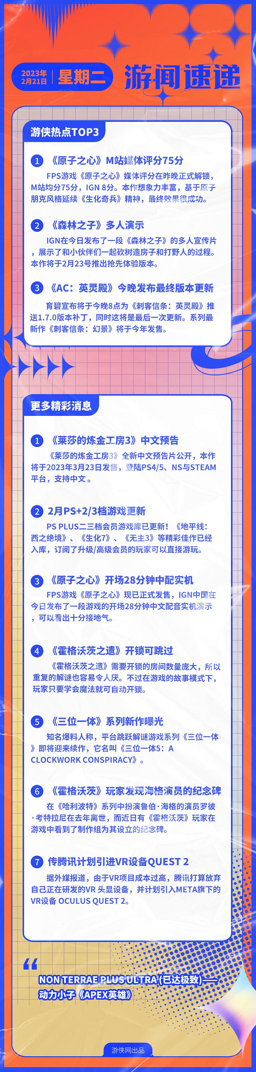 早報：《原子之心》M站75分 《森林之子》多人展示