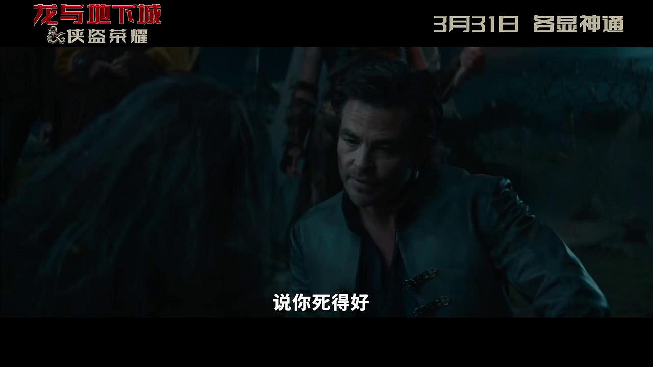 遊戲改編電影《龍與地下城》新片段 對話雞同鴨講！