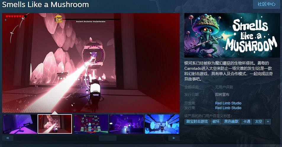 科幻射擊遊戲《聞起來像蘑菇(Smells Like a Mushro)》Steam頁面上線 支援中文 科幻射擊遊戲《聞起來像蘑菇(Smells Like a Mushro)》Steam頁面上線 支援中文
