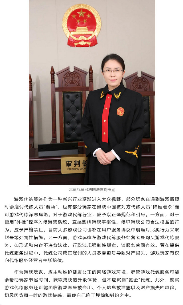 北京網際網路法院判 遊戲代練惡意毀號案賠償玩家4.6萬元