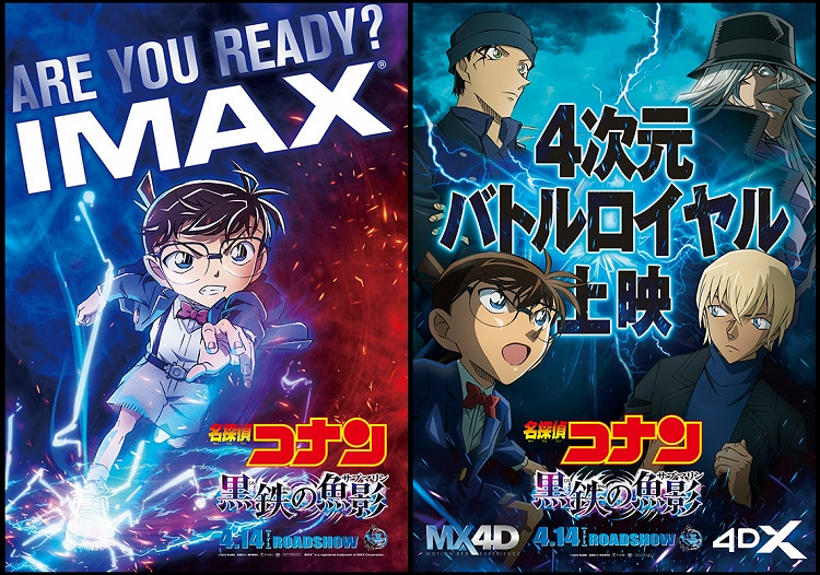 《名偵探柯南：黑鐵的魚影》最新宣傳片 4月14日上映