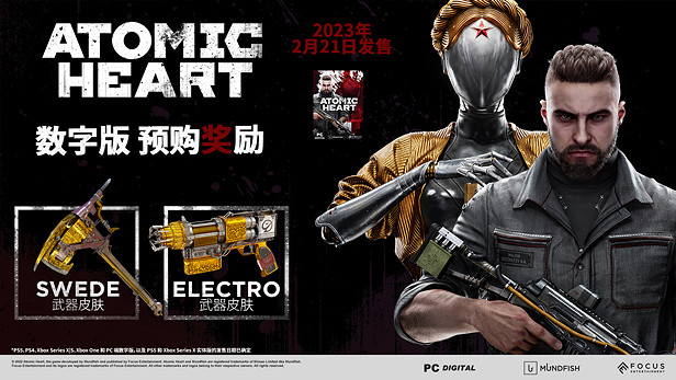 原子之心預購有什麽獎勵