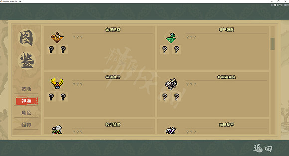 《通神榜》如何組合神通？神通組合方法