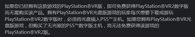 部分PS4初代VR遊戲能以優惠價升級至PS VR2版本 部分PS4初代VR遊戲能以優惠價升級至PS VR2版本