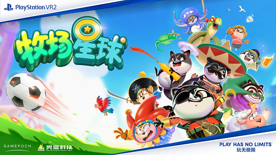 首款國行PS VR2 遊戲《牧場星球》限時免費暢玩！