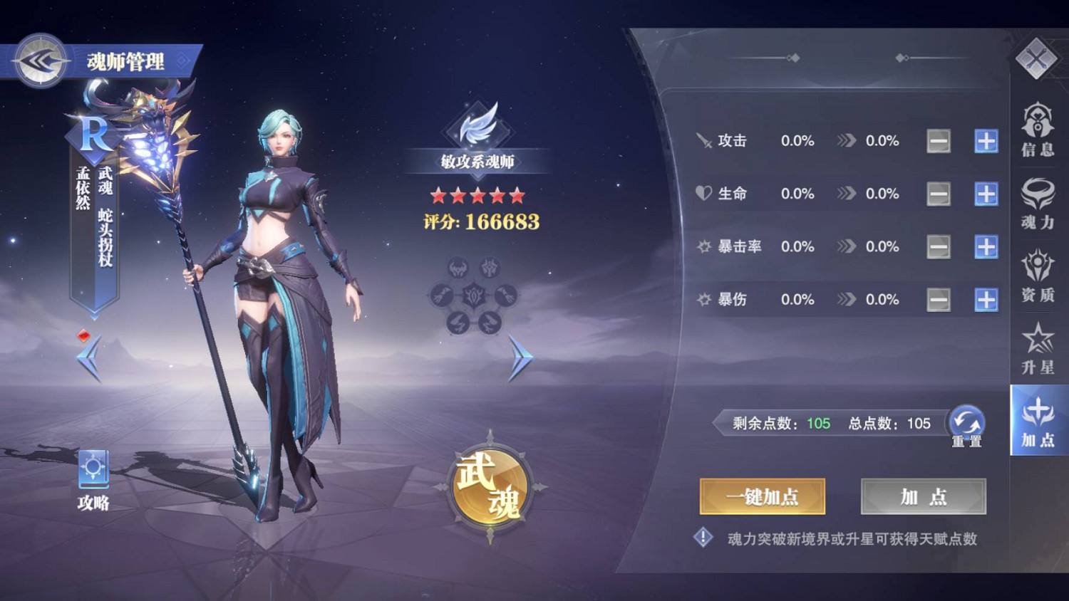 《斗羅大陸魂師對決》孟依然陣容搭配 孟依然怎麽配隊 《斗羅大陸魂師對決》孟依然陣容搭配 孟依然怎麽配隊