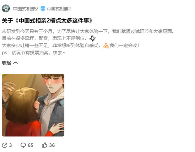 那個封面放福利圖的《中國式相親2》被重拳出擊了