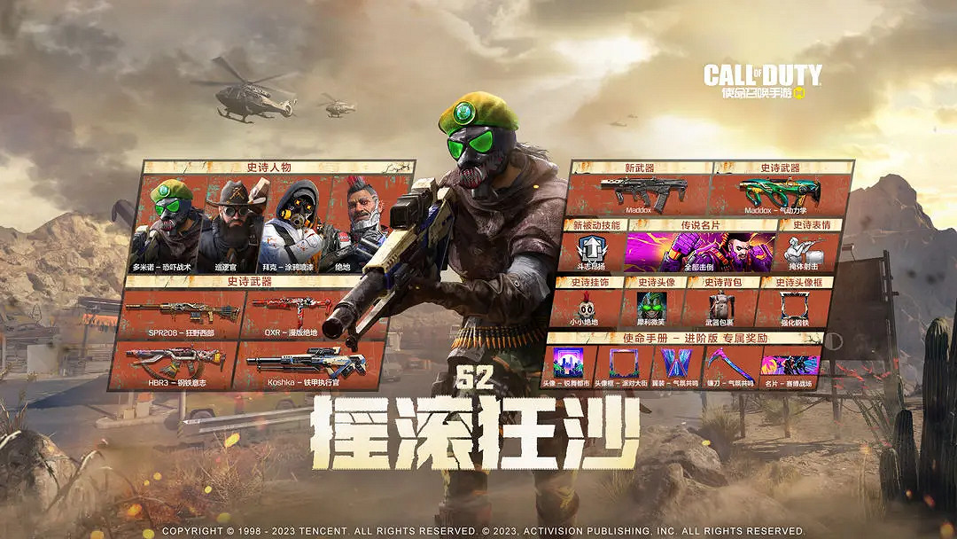 《決勝時刻：Mobile》maddox怎麽獲得 maddox獲取途徑