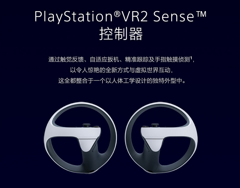 建議零售價約新台幣19481元！索尼國行PS VR2現已正式發售！