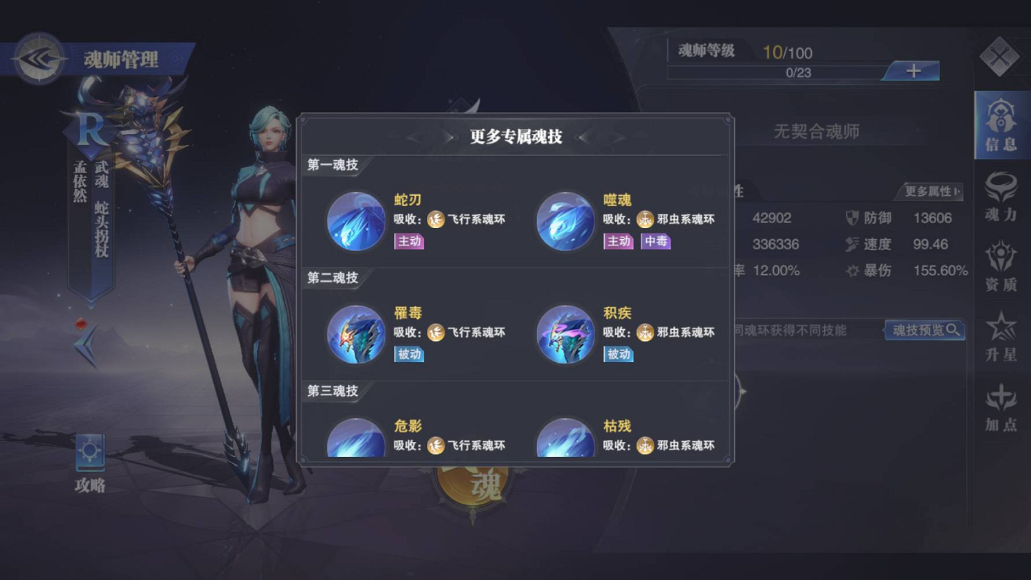 《斗羅大陸魂師對決》孟依然陣容搭配 孟依然怎麽配隊 《斗羅大陸魂師對決》孟依然陣容搭配 孟依然怎麽配隊