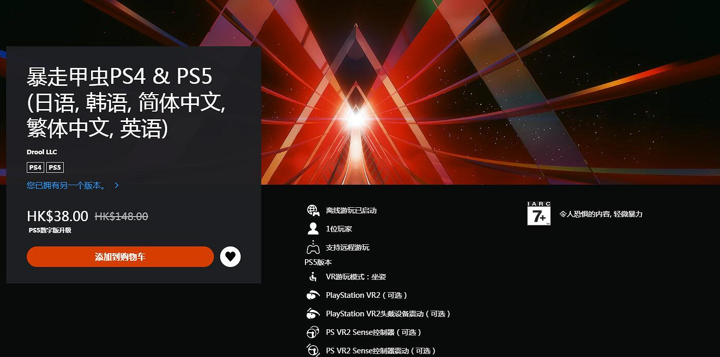 部分PS4初代VR遊戲能以優惠價升級至PS VR2版本 部分PS4初代VR遊戲能以優惠價升級至PS VR2版本