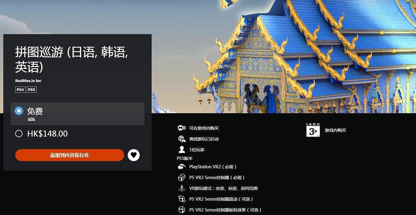 部分PS4初代VR遊戲能以優惠價升級至PS VR2版本 部分PS4初代VR遊戲能以優惠價升級至PS VR2版本