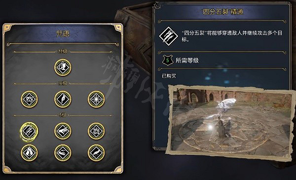 《霍格華茲的傳承》咒語天賦怎麽加?咒語天賦加點推薦 《霍格華茲的傳承》咒語天賦怎麽加?咒語天賦加點推薦