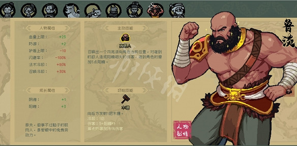 《通神榜》魯淡攻略 魯談流派推薦 《通神榜》魯淡攻略 魯談流派推薦