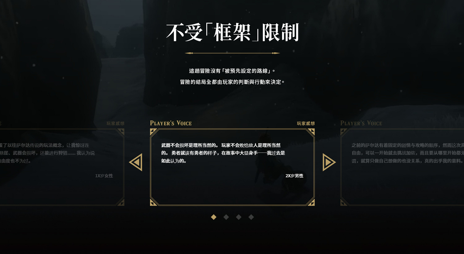 《塞爾達傳說：曠野之息》中文官方網站正式上線！