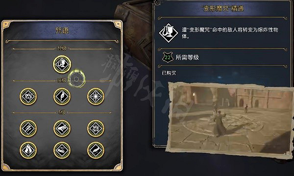 《霍格華茲的傳承》咒語天賦怎麽加?咒語天賦加點推薦 《霍格華茲的傳承》咒語天賦怎麽加?咒語天賦加點推薦