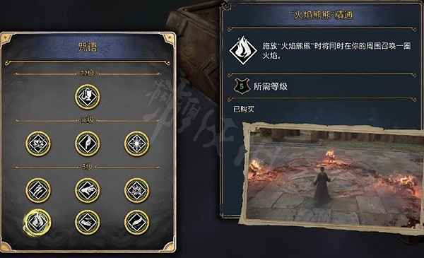 《霍格華茲的傳承》咒語天賦怎麽加?咒語天賦加點推薦 《霍格華茲的傳承》咒語天賦怎麽加?咒語天賦加點推薦