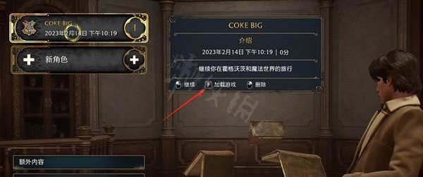 《霍格華茲的傳承》存檔丟失怎麽辦?存檔丟失解決方法 《霍格華茲的傳承》存檔丟失怎麽辦?存檔丟失解決方法