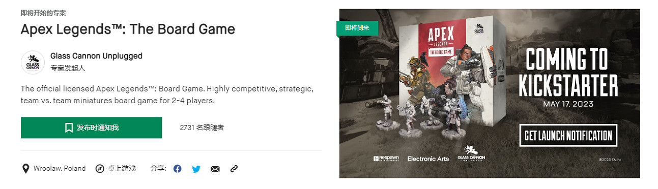 《APEX英雄》將推出主題桌遊 預計5月17日開啟眾籌! 《APEX英雄》將推出主題桌遊 預計5月17日開啟眾籌!