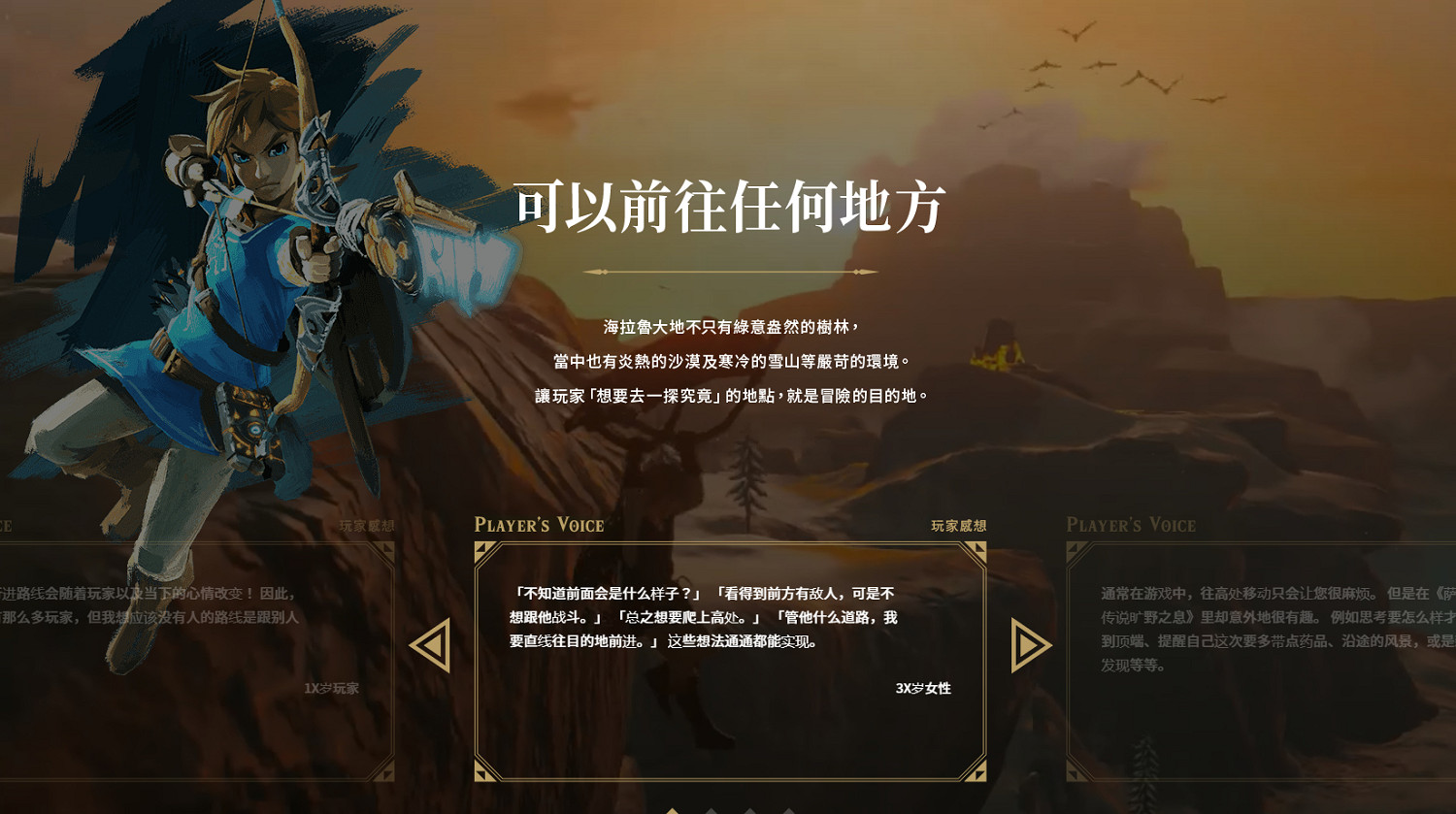 《塞爾達傳說：曠野之息》中文官方網站正式上線！