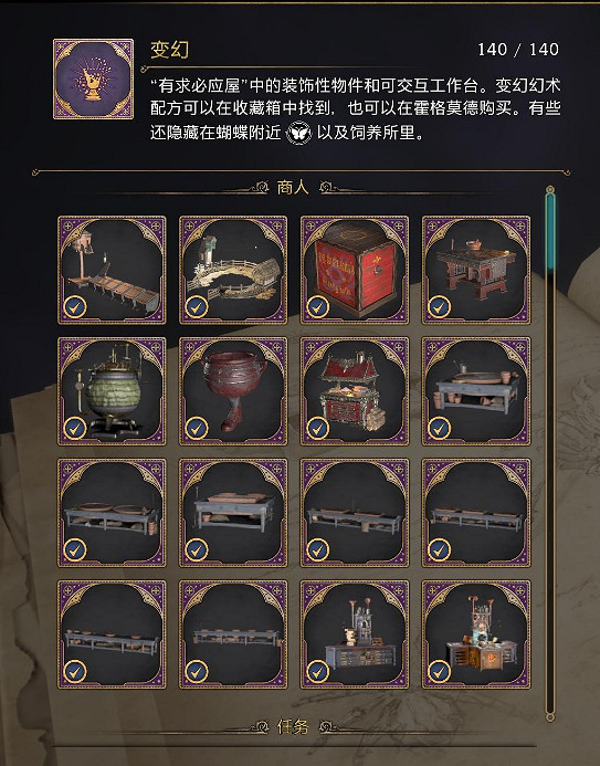 《霍格華茲的傳承》變幻都有什麽?變幻收集需要注意事項 《霍格華茲的傳承》變幻都有什麽?變幻收集需要注意事項