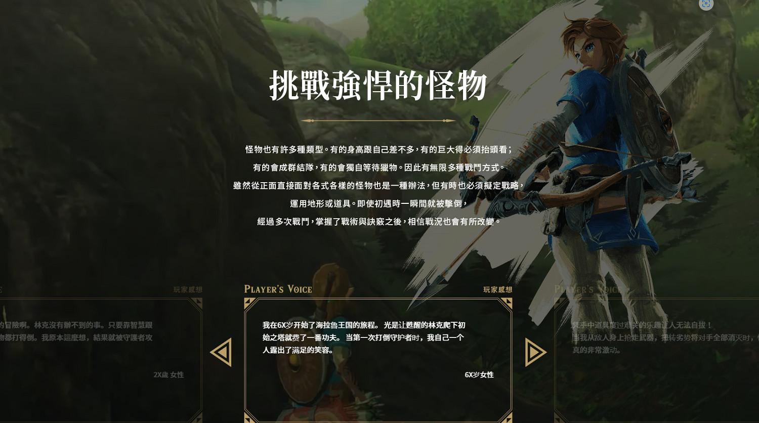 《塞爾達傳說：曠野之息》中文官方網站正式上線！