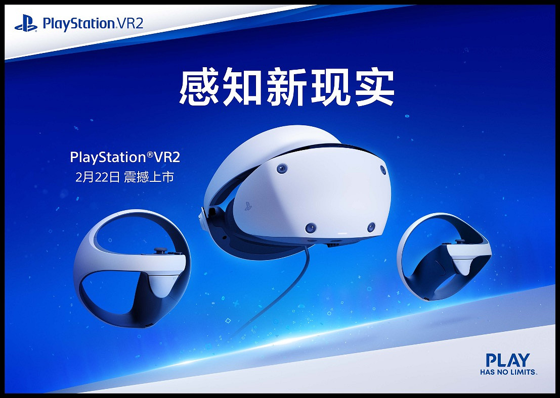 PlayStation VR2全球同步上市！國行首批使用者當日交付