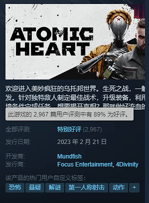 特別好評！俄式美學《原子之心》：雙子機械姐妹花爆火