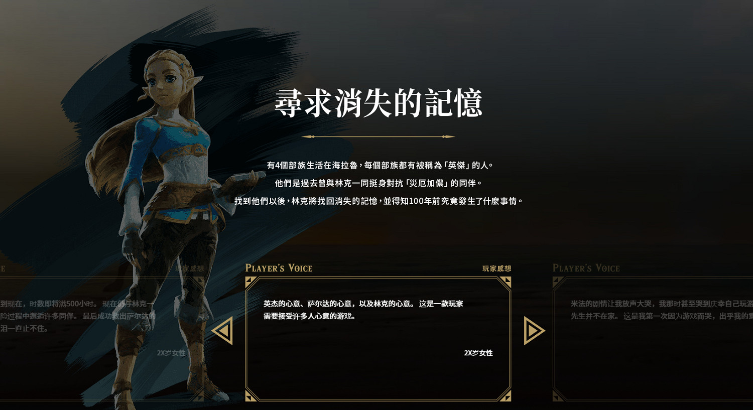 《塞爾達傳說：曠野之息》中文官方網站正式上線！