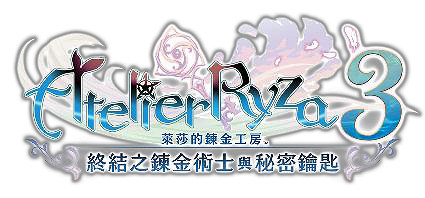 《萊莎3》下載版開放預購!現在可獲下載版預購特典 《萊莎3》下載版開放預購!現在可獲下載版預購特典