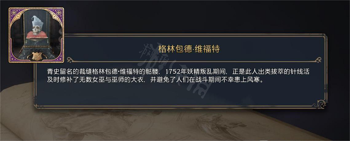 《霍格華茲的傳承》格林包德維福特書頁怎麽解鎖?格林包德維福特書頁解鎖方法 《霍格華茲的傳承》格林包德維福特書頁怎麽解鎖?格林包德維福特書頁解鎖方法