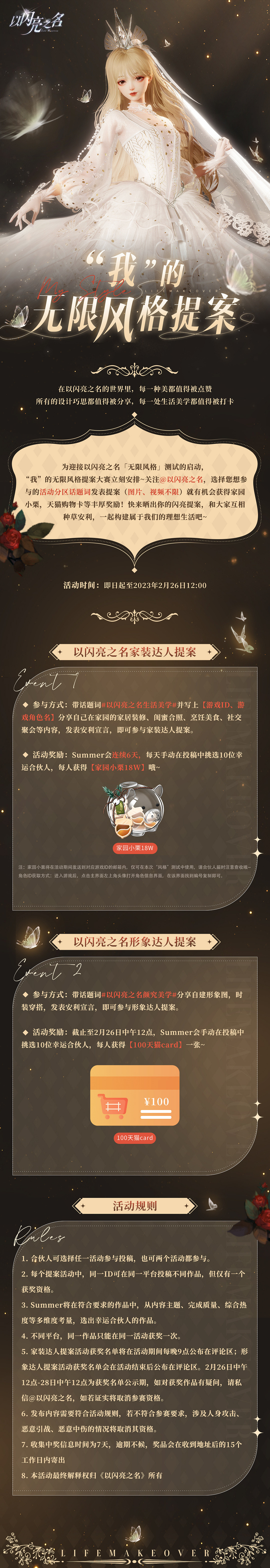 《以閃亮之名》我的無限風格提案活動介紹 我的無限風格提案規則一覽 《以閃亮之名》我的無限風格提案活動介紹 我的無限風格提案規則一覽