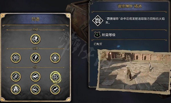 《霍格華茲的傳承》咒語天賦怎麽加?咒語天賦加點推薦 《霍格華茲的傳承》咒語天賦怎麽加?咒語天賦加點推薦