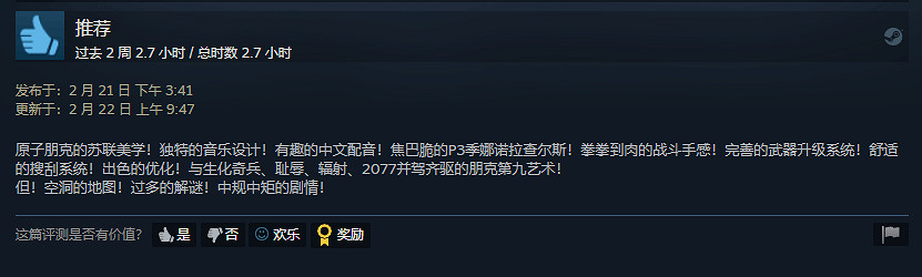 特別好評！俄式美學《原子之心》：雙子機械姐妹花爆火