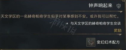 《霍格華茲的傳承》鍾聲響起來怎麽做?鍾聲響起來支線任務流程介紹 《霍格華茲的傳承》鍾聲響起來怎麽做?鍾聲響起來支線任務流程介紹