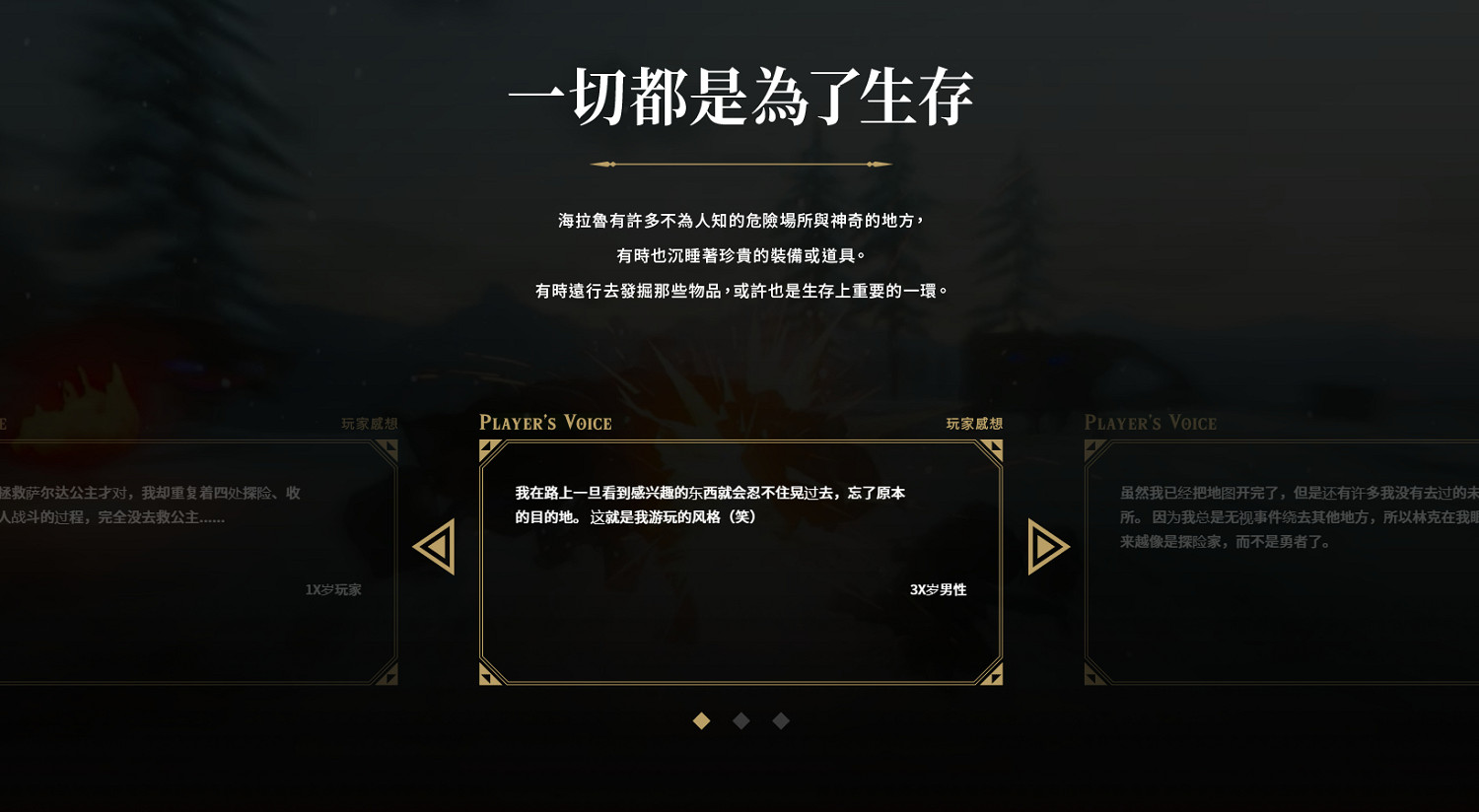 《塞爾達傳說：曠野之息》中文官方網站正式上線！