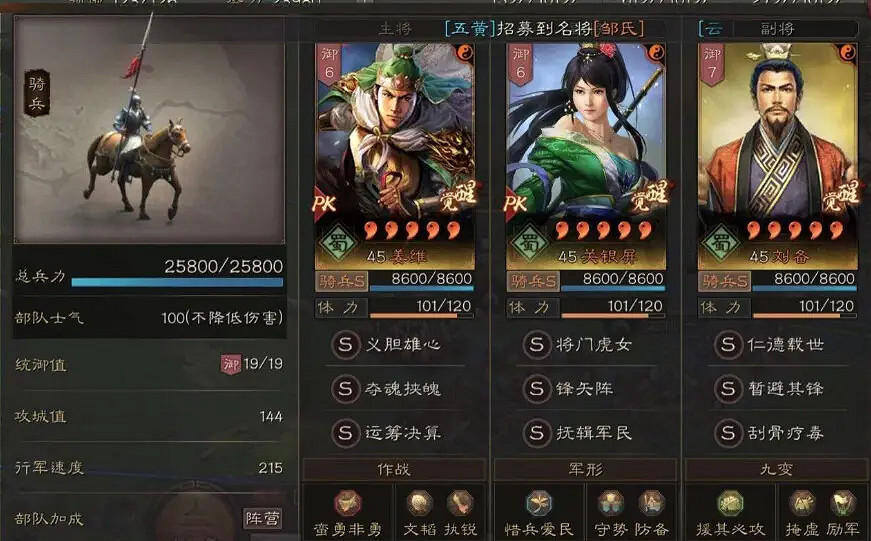 《三國志戰略版》等風來蜀騎陣容搭配 等風騎戰法兵書推薦