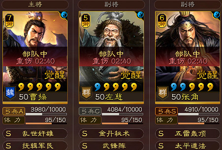 《三國志戰略版》張角曹操武鋒弓陣容怎麽搭配 張角曹操武鋒弓陣容搭配指南 《三國志戰略版》張角曹操武鋒弓陣容怎麽搭配 張角曹操武鋒弓陣容搭配指南