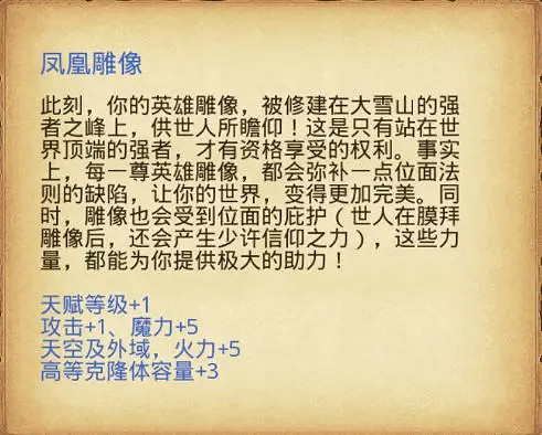 《地下城物語》鳳凰試煉過不去 鳳凰試煉攻略