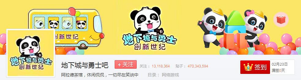 《DNF》端遊改名上熱搜 貼吧封面調侃為"寶寶巴士" 《DNF》端遊改名上熱搜 貼吧封面調侃為"寶寶巴士"