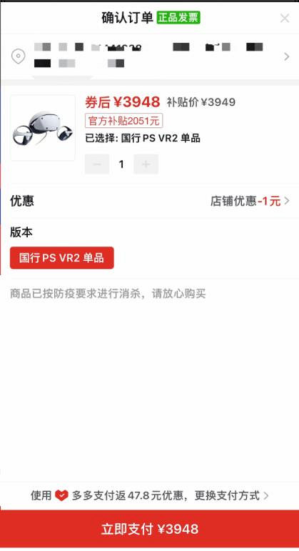 PS VR2首發太慘了!拚多多首發跌破原價 立減550元! PS VR2首發太慘了!拚多多首發跌破原價 立減550元!