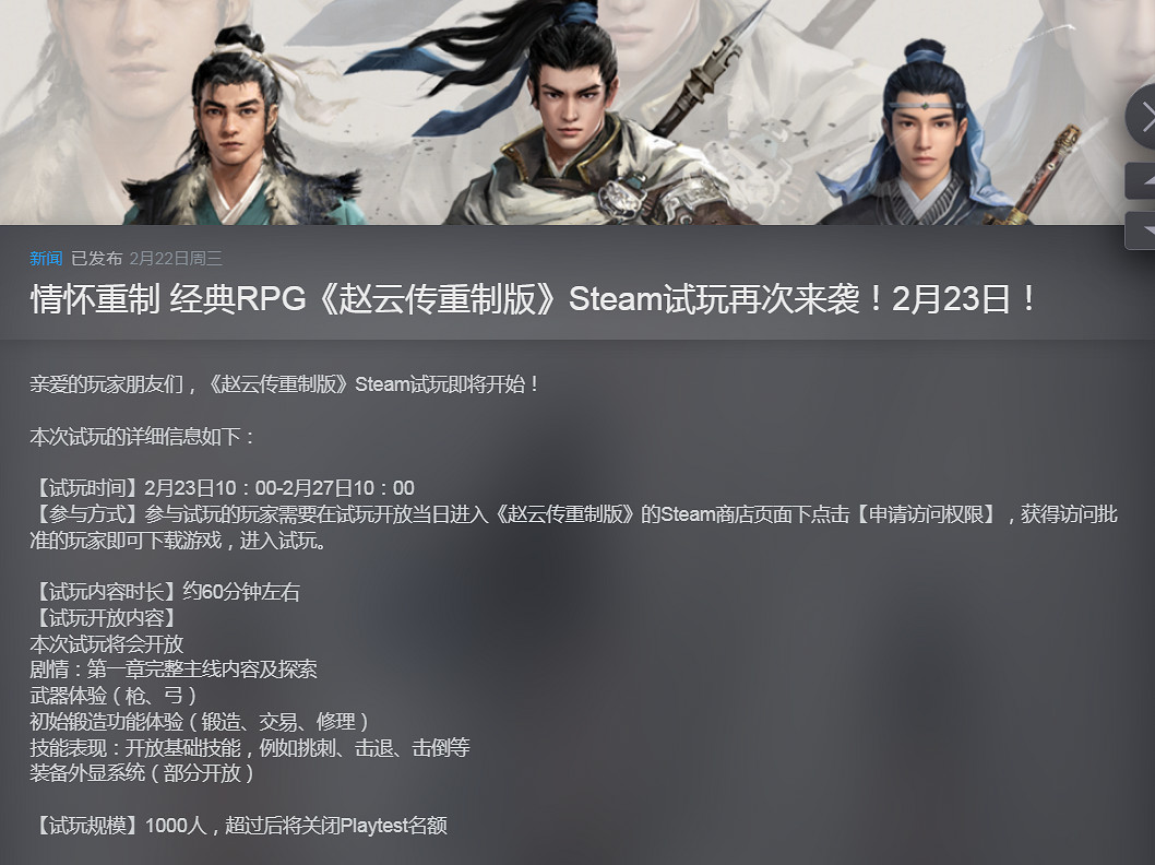名額有限抓緊時間!《趙雲傳重製版》Steam試玩再開 名額有限抓緊時間!《趙雲傳重製版》Steam試玩再開
