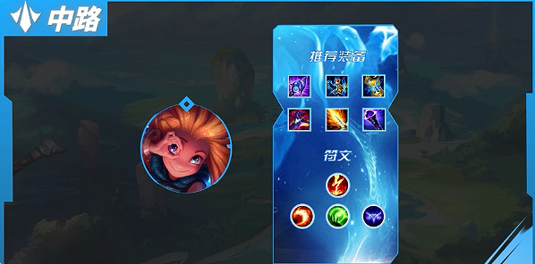 《英雄聯盟手遊》4.0b中單英雄推薦 女妖振奮增強法師英雄整體強度下降 《英雄聯盟手遊》4.0b中單英雄推薦 女妖振奮增強法師英雄整體強度下降